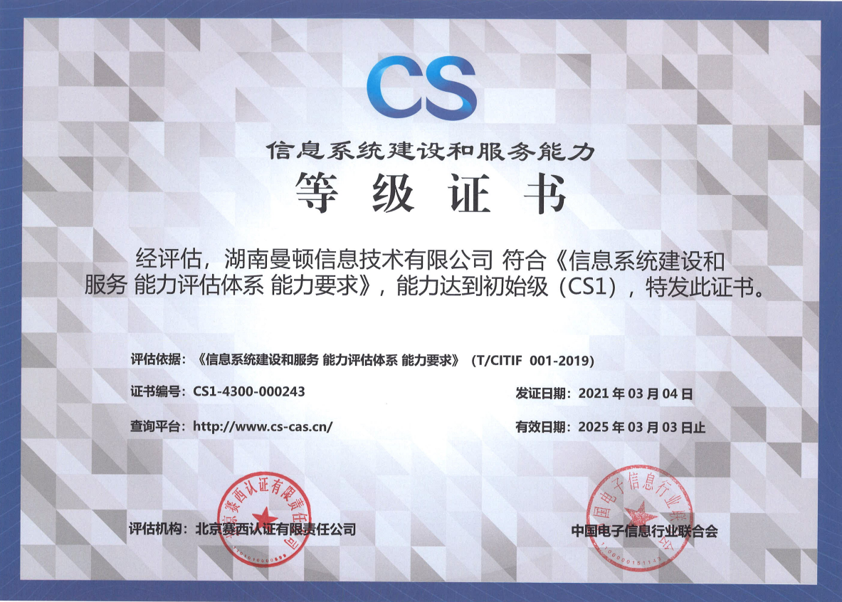 CS 等級證書