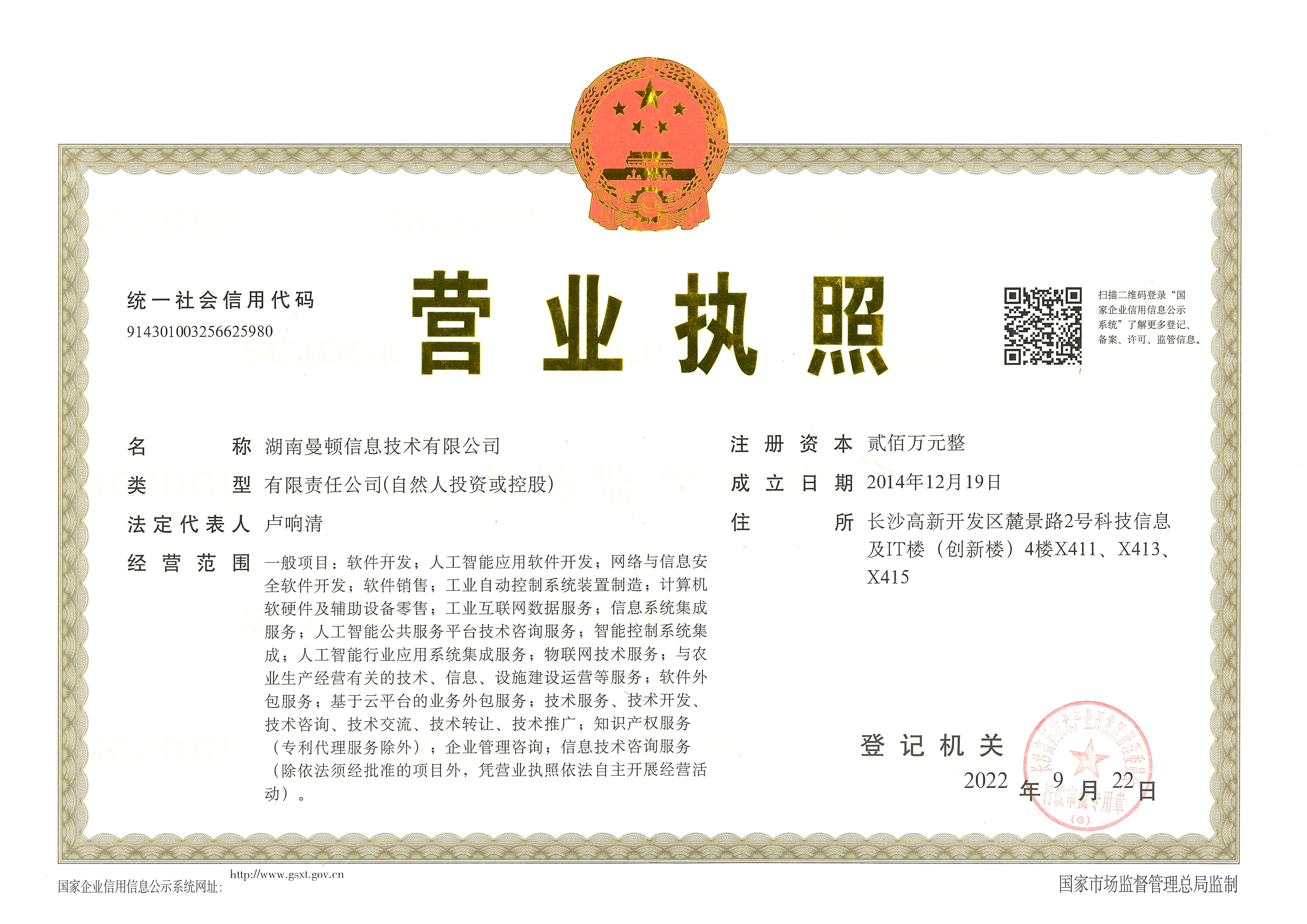 湖南曼頓信息技術有限公司