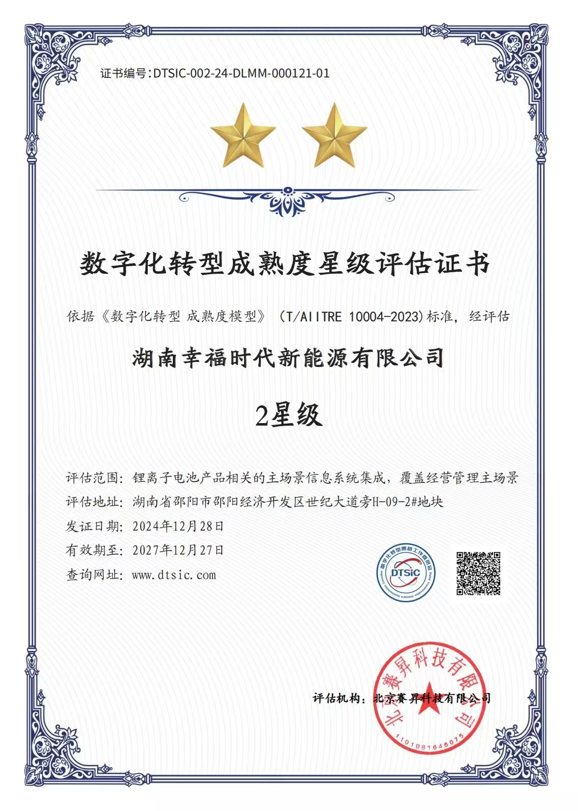 中鎢稀有金屬新材料（湖南）有限公司-2星.jpg